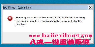 如何修复Windows中丢失的VCRUNTIME140.dll DLL错误?-图示1