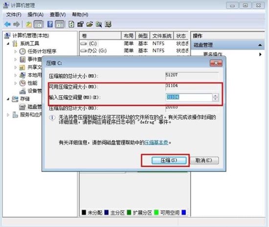 如何对只有一个 C 盘的新电脑进行分区-图示8