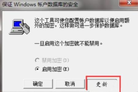 win7系统如何设置三级密码系统设置三级密码操作教程-图示4