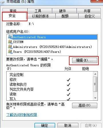 win7系统如何解除所有人权限解锁所有人权限操作教程-图示2