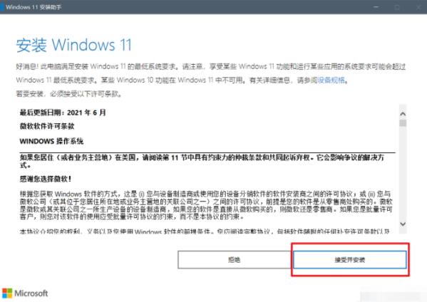 如何直接将电脑升级到Windows 11-图示3