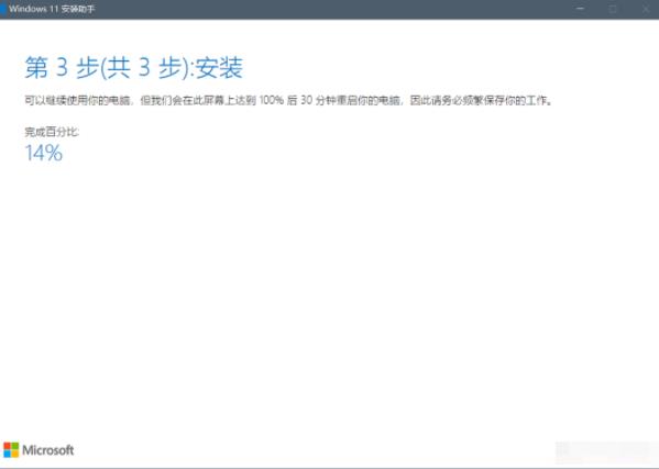 如何直接将电脑升级到Windows 11-图示5