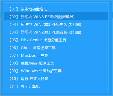 Razer雷蛇灵刃15标准版2020笔记本如何使用新毛桃U盘安装win7系统-图示2