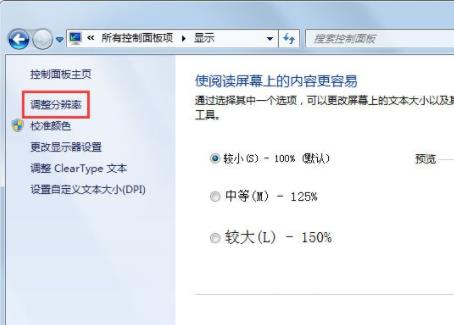 win7系统如何更改屏幕刷新率系统更改屏幕刷新率操作教程-图示3