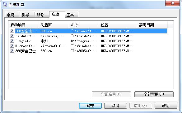 如何解决win7系统启动慢的问题-图示4