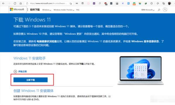 如何直接将电脑升级到Windows 11-图示2