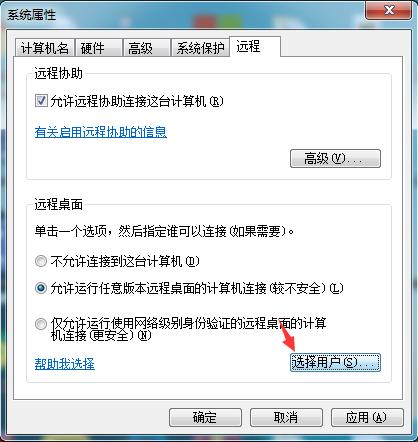 如何解决远程桌面无法连接win7系统的问题-图示3