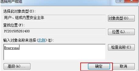 win7系统如何解除所有人权限解锁所有人权限操作教程-图示5