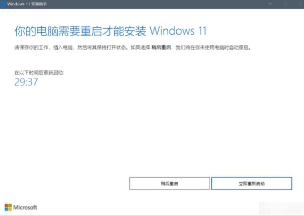 如何直接将电脑升级到Windows 11-图示6