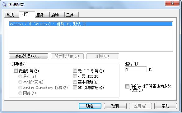 如何解决win7系统启动慢的问题-图示2