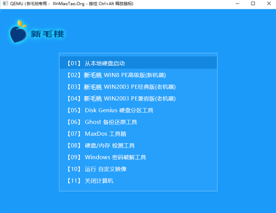 U盘启动盘制作工具软件哪个好-图示2