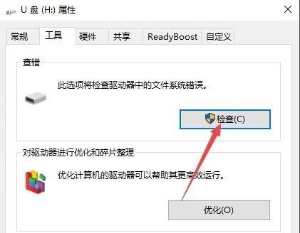 U盘无法进行磁盘检查如何解决U盘无法进行磁盘检查的解决方法-图示4