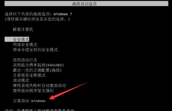 win7系统还原失败怎么解决系统还原失败解决方法教程分享-图示3