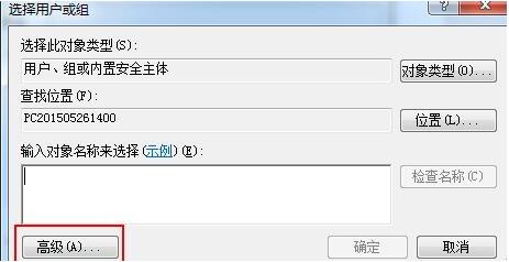 win7系统如何解除所有人权限解锁所有人权限操作教程-图示4