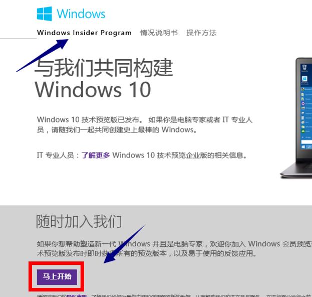 win10预览版如何下载小编教你-图示4