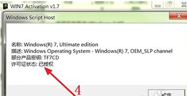 细说win7系统激活工具有哪些-图示10