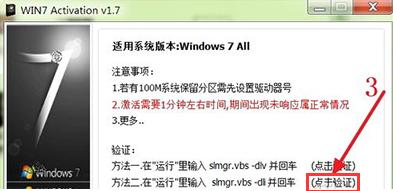 细说win7系统激活工具有哪些-图示8