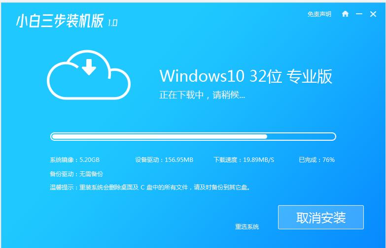 详解小白win10系统一键重装教程-图示2