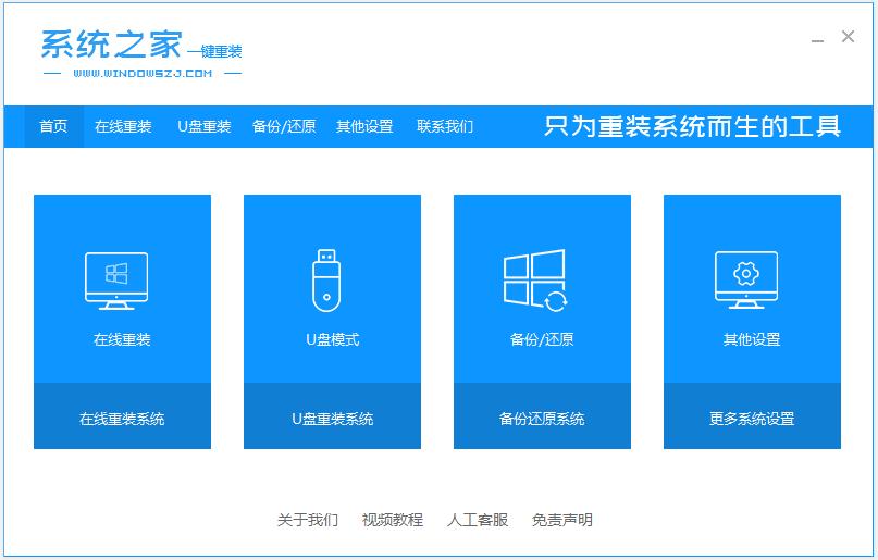 如何快速重装win7系统教程-图示1