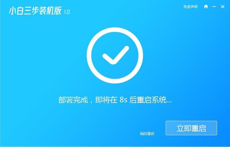 详解小白win10系统一键重装教程-图示4