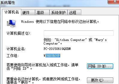 教你win7怎么加入工作组-图示3