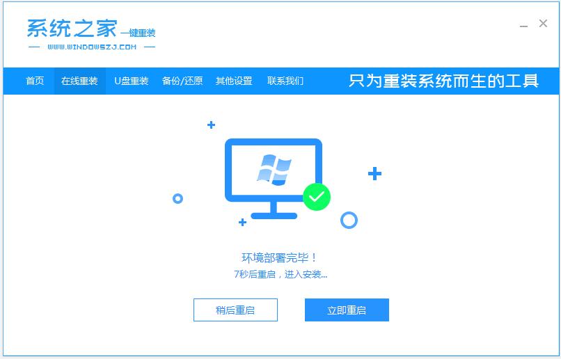 如何快速重装win7系统教程-图示4