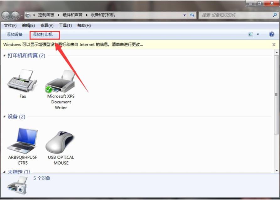 win7如何添加pdf打印机简单教程-图示2