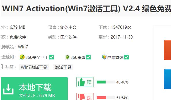 细说win7系统激活工具有哪些-图示1