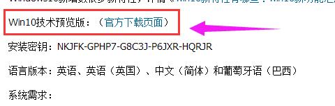 win10预览版如何下载小编教你-图示2