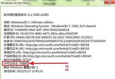 细说win7系统激活工具有哪些-图示7