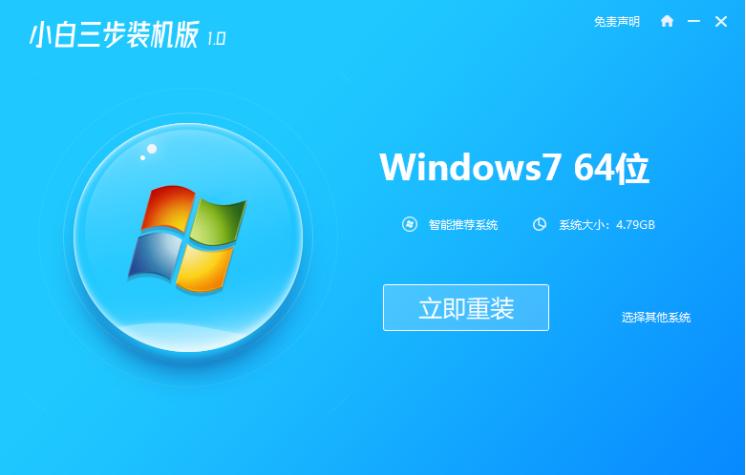 最简单的重装win7旗舰版系统图文教程-图示1