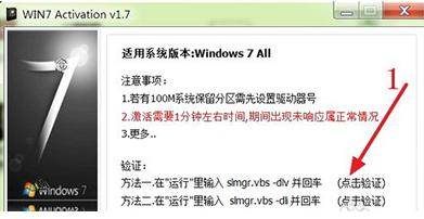 细说win7系统激活工具有哪些-图示6