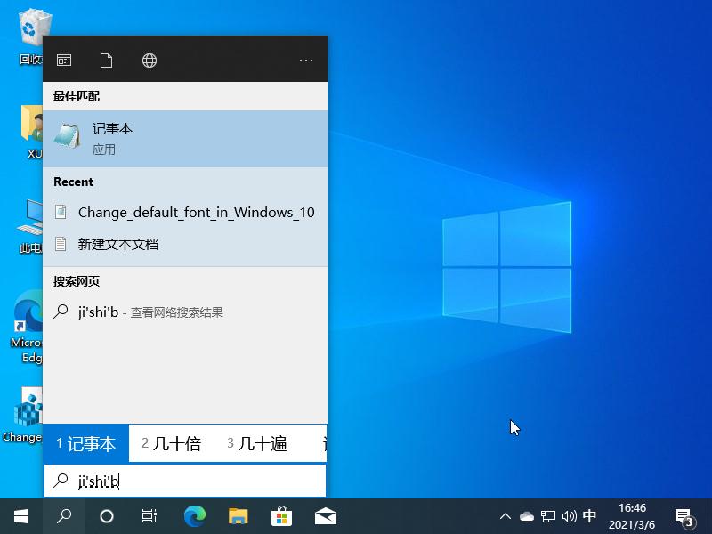 Windows 10 系统中怎么快捷打开记事本图文教程-图示1
