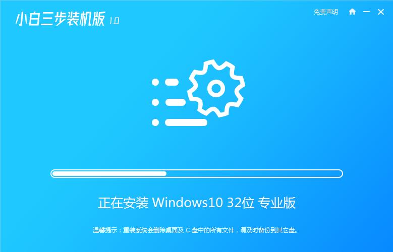 详解小白win10系统一键重装教程-图示3