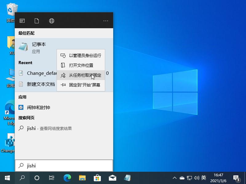 Windows 10 系统中怎么快捷打开记事本图文教程-图示2