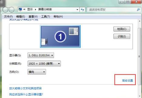 屏幕刷新频率,小编教你win7屏幕刷新频率设置方法-图示2