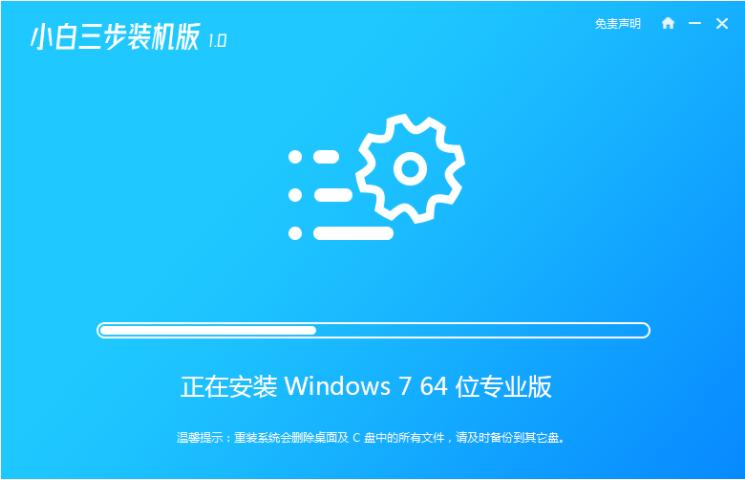 最简单的重装win7旗舰版系统图文教程-图示3