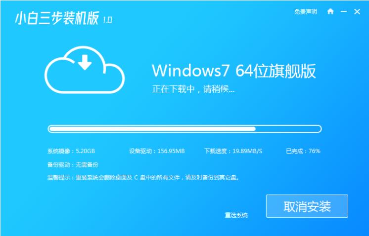 最简单的重装win7旗舰版系统图文教程-图示2