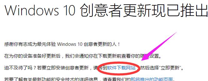 小编教你win10创意者怎么更新-图示4