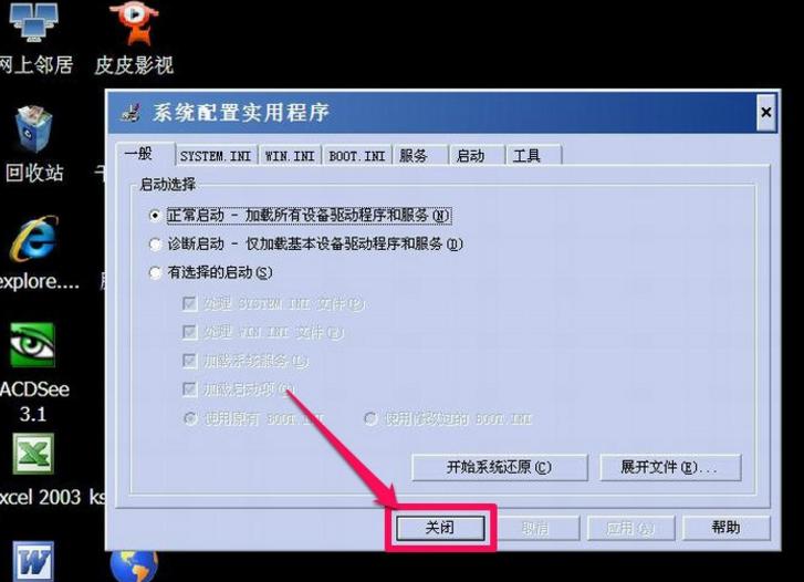 win10如何解除安全模式,小编教你如何解除电脑安全模式-图示6