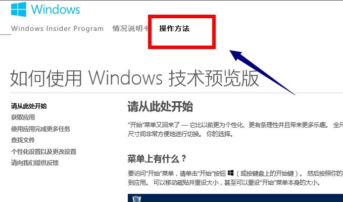 win10预览版如何下载小编教你-图示3