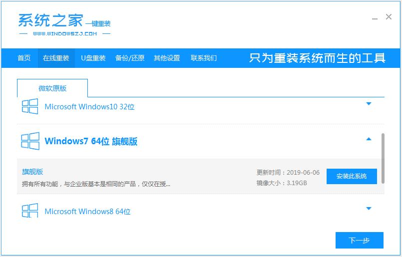 如何快速重装win7系统教程-图示2