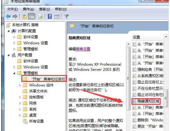 隐藏任务栏,小编教你win7隐藏任务栏图标方法-图示2