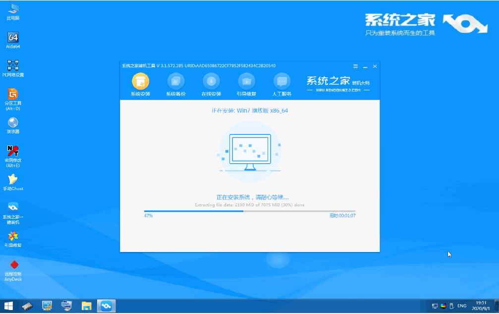 如何快速重装win7系统教程-图示6