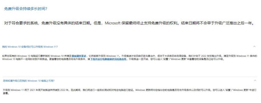 官宣windows10升级到win11后 可在这个时间点退回win10-图示2