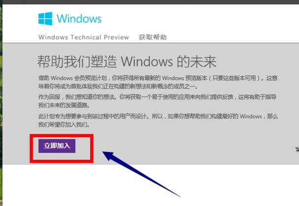 win10预览版如何,小编教你-图示5