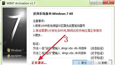 细说win7系统激活工具有哪些-图示4