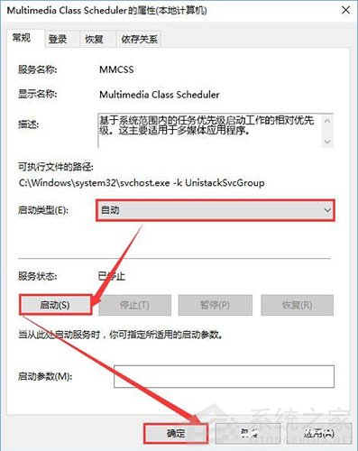 win10专业版无法启动windows audio服务-图示4