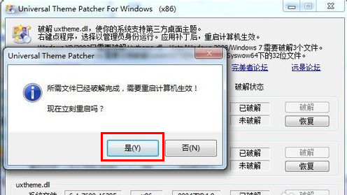 为什么win7主题破解!win7默认主题如何正确破解-图示5