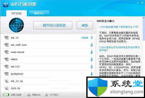 wifi密码破解工具方法：wifi密码破译神器大盘点-图示1